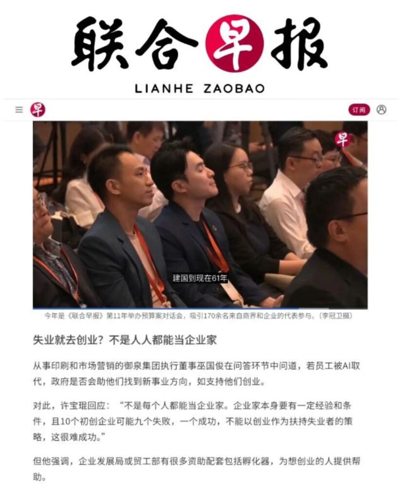 Lianhe Zaobao coverage of the 2026 Budget Dialogue featuring KC Boo